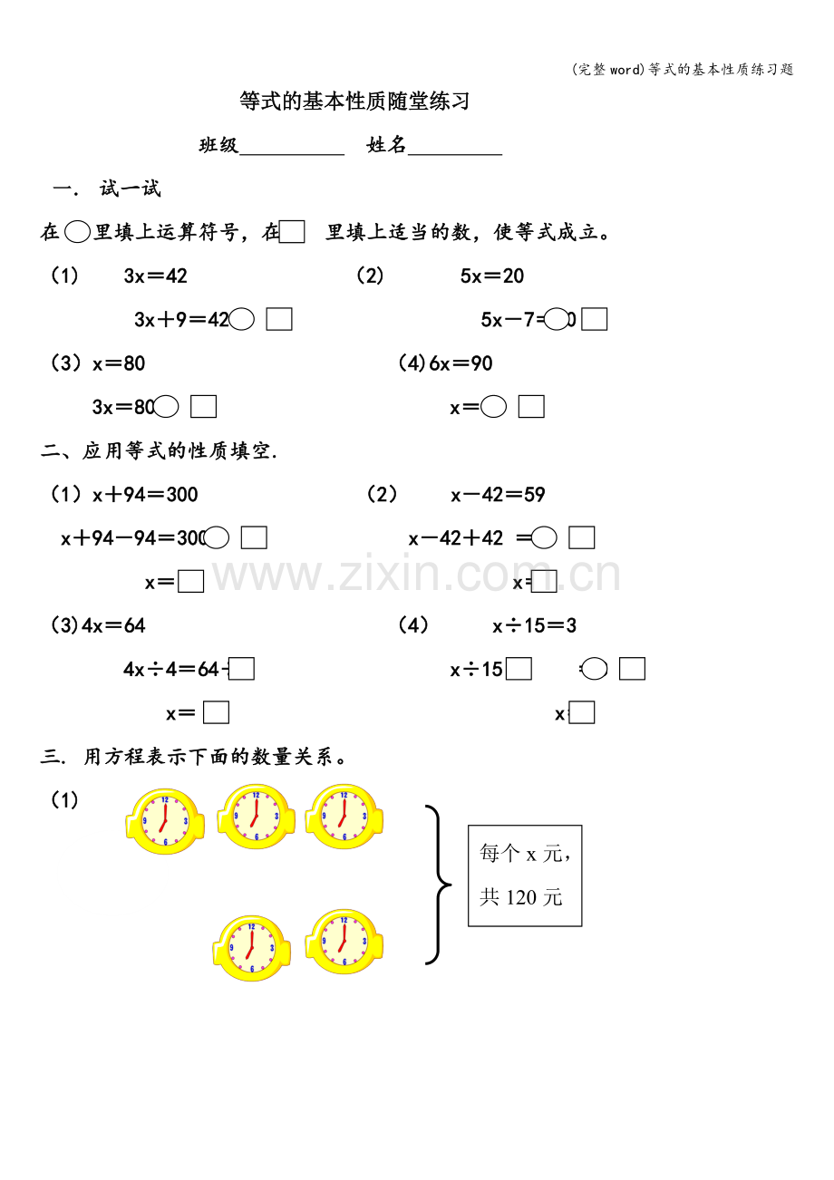 等式的基本性质练习题.doc_第1页