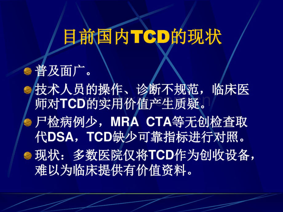 TCD讲义4.pdf_第3页