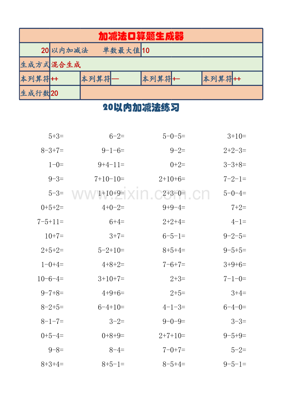 一年级口算练习题自动生成器.xls_第1页