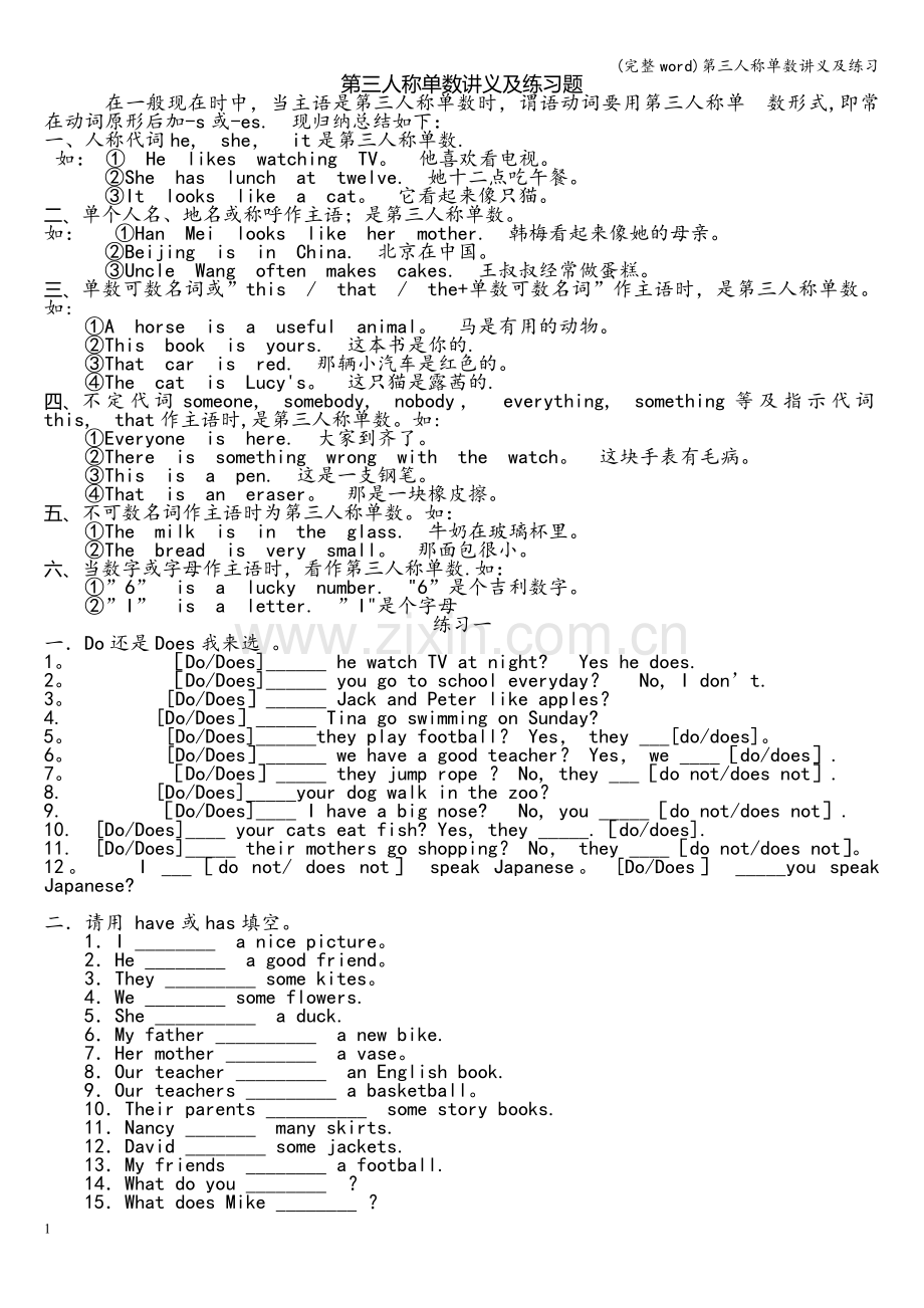 第三人称单数讲义及练习.doc_第1页