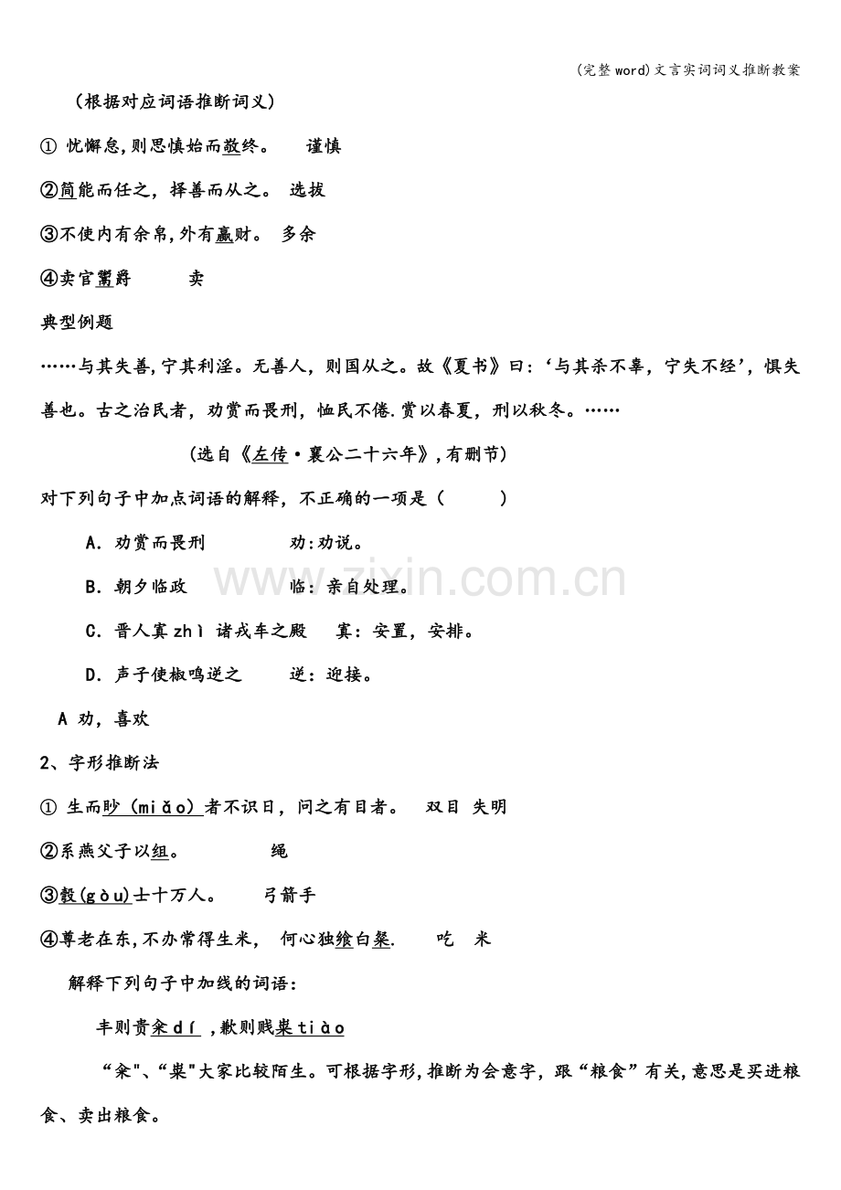 文言实词词义推断教案.doc_第2页