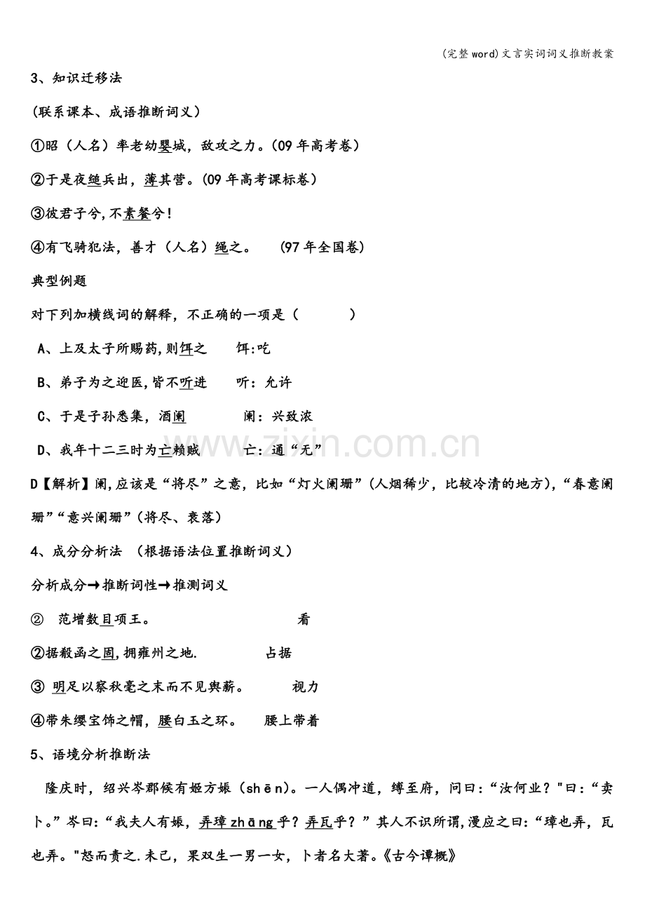 文言实词词义推断教案.doc_第3页