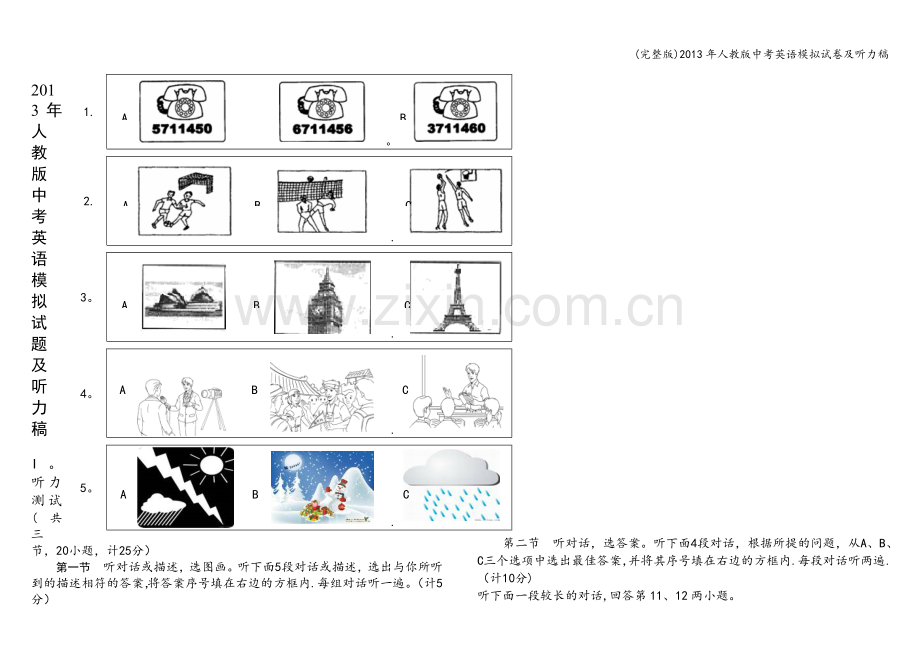 2013年人教版中考英语模拟试卷及听力稿.doc_第1页