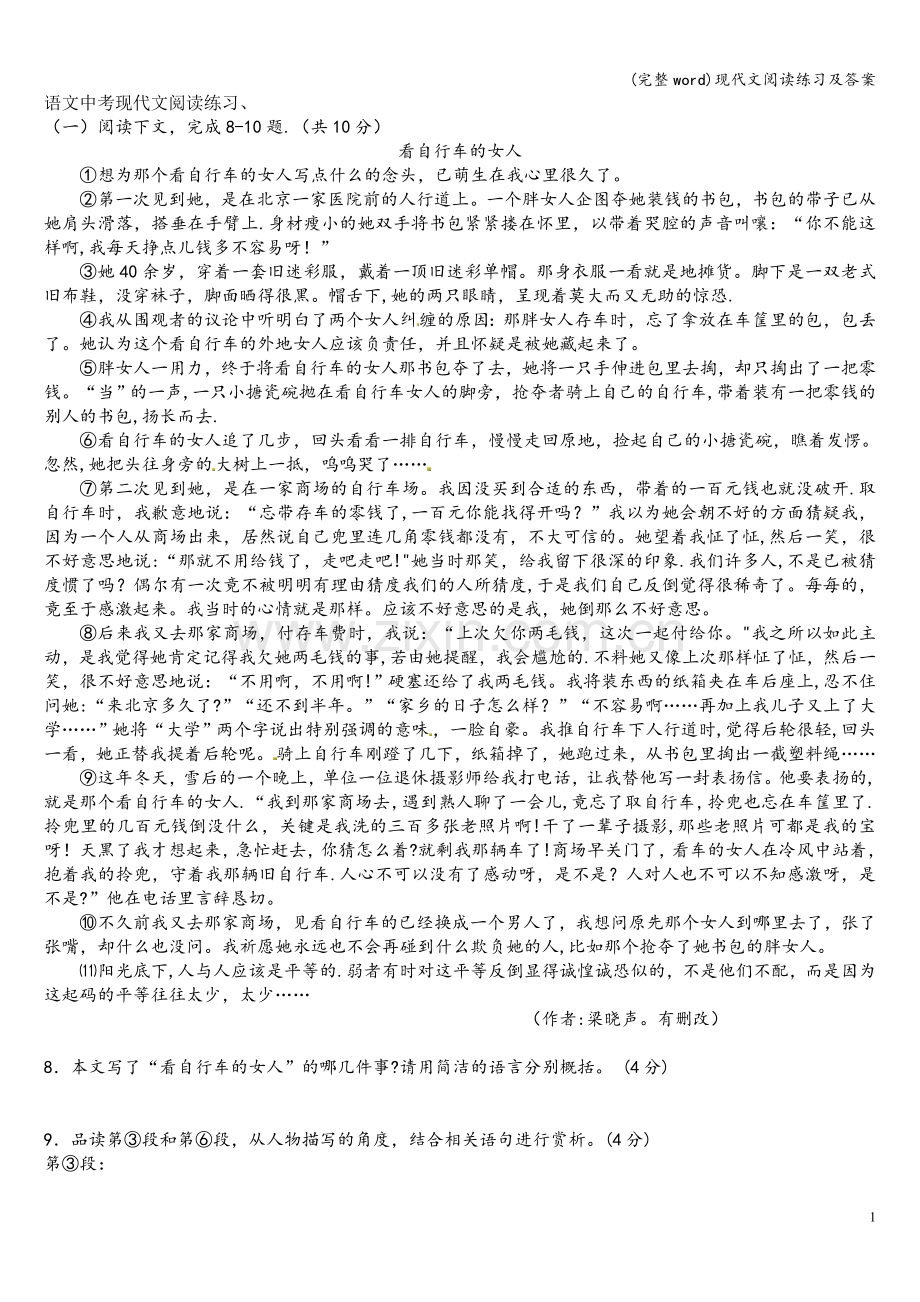 现代文阅读练习及答案.doc_第1页