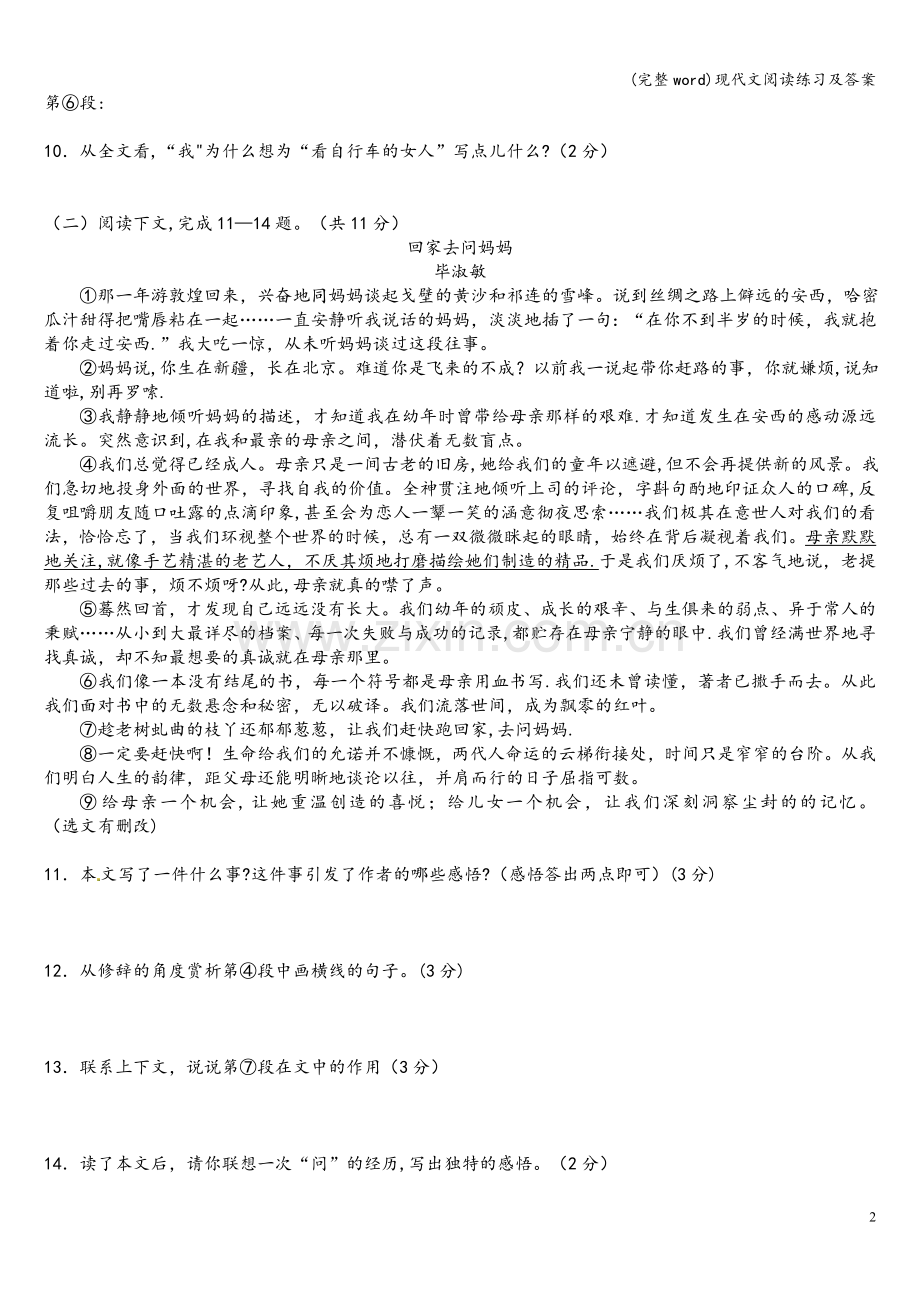 现代文阅读练习及答案.doc_第2页