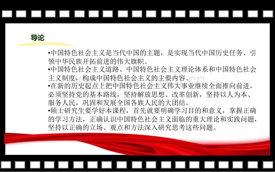 “中国特色社会主义理论与实践研究”专题讲义.ppt_第3页