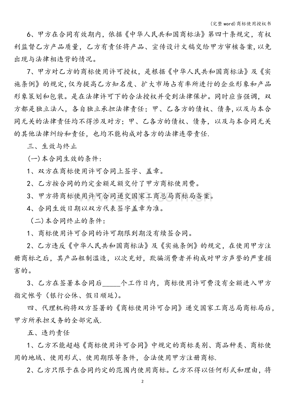 商标使用授权书.doc_第2页