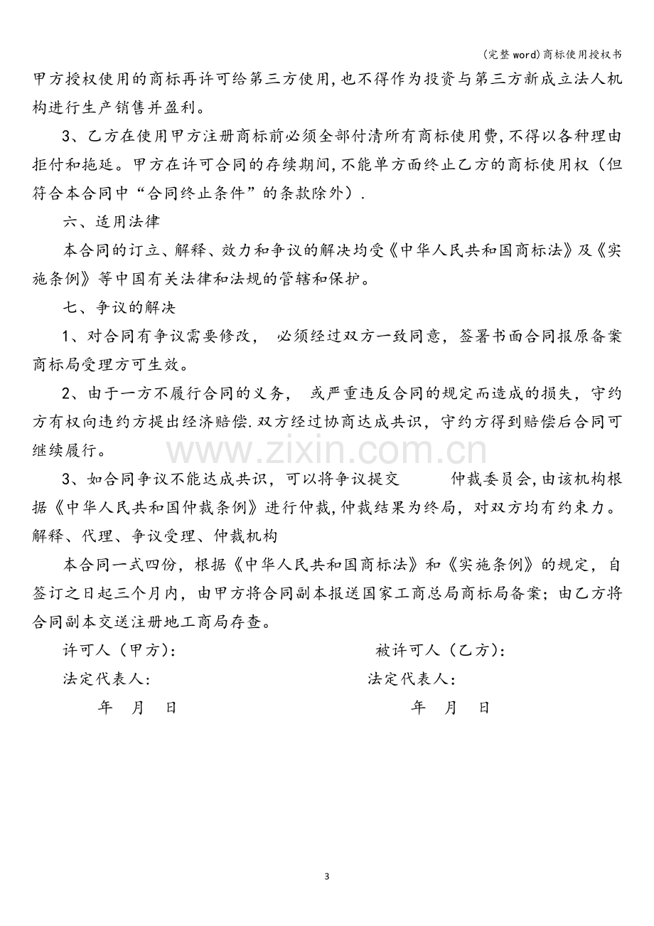 商标使用授权书.doc_第3页