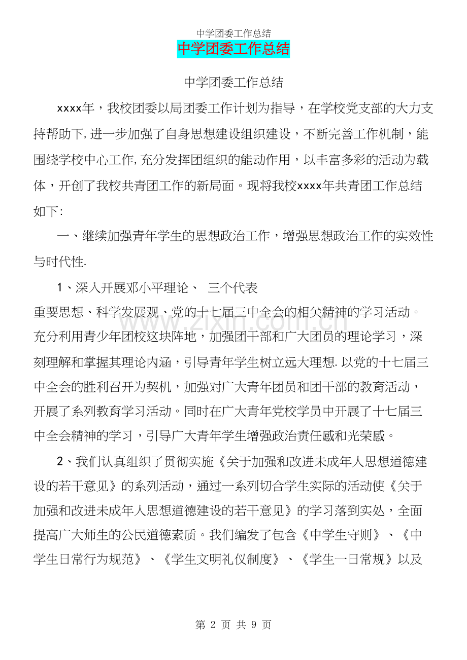 中学团委工作总结.docx_第2页