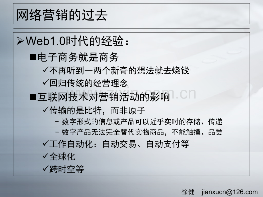 2网络营销中的过去、现在和未来.ppt_第3页