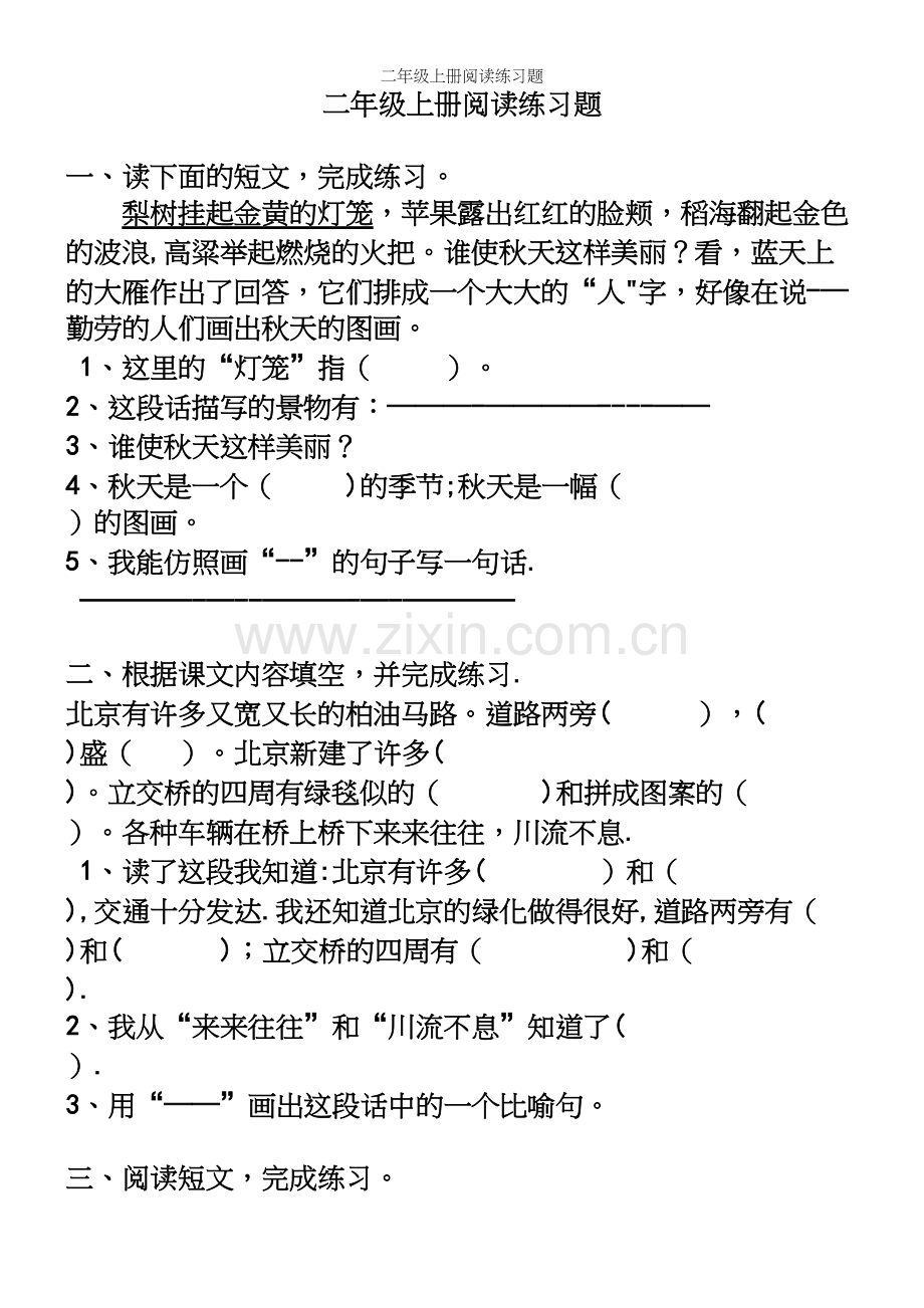 二年级上册阅读练习题.docx_第2页