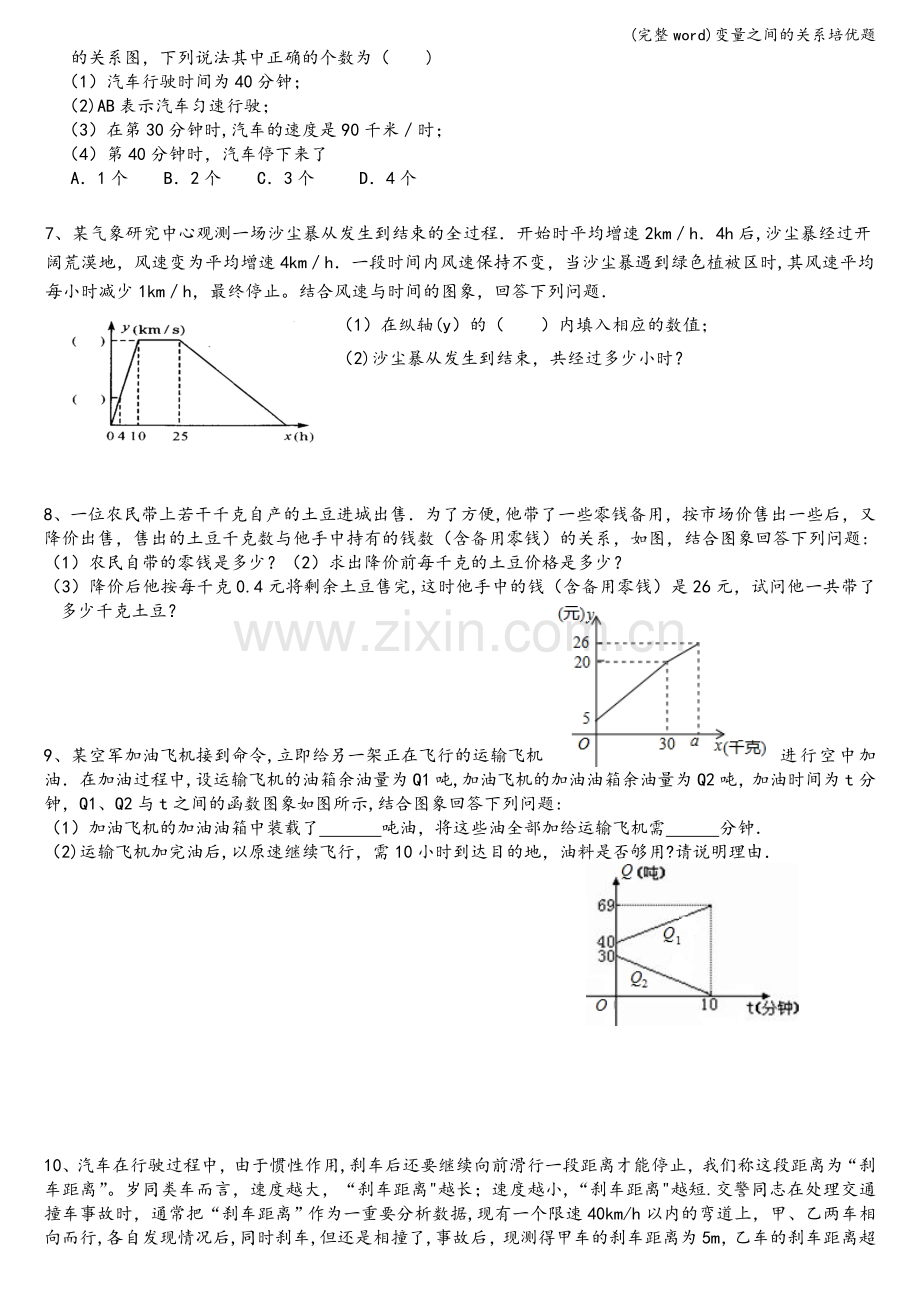 变量之间的关系培优题.doc_第2页