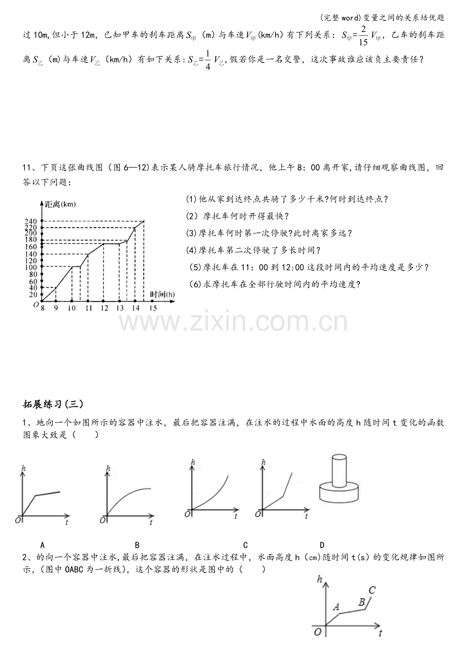 变量之间的关系培优题.doc_第3页