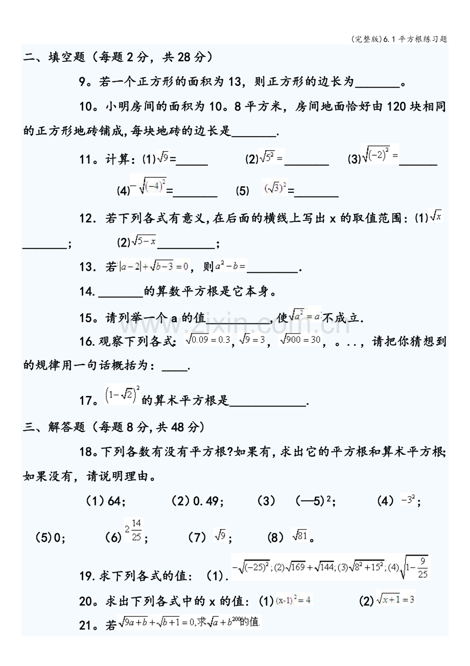 6.1平方根练习题.doc_第2页