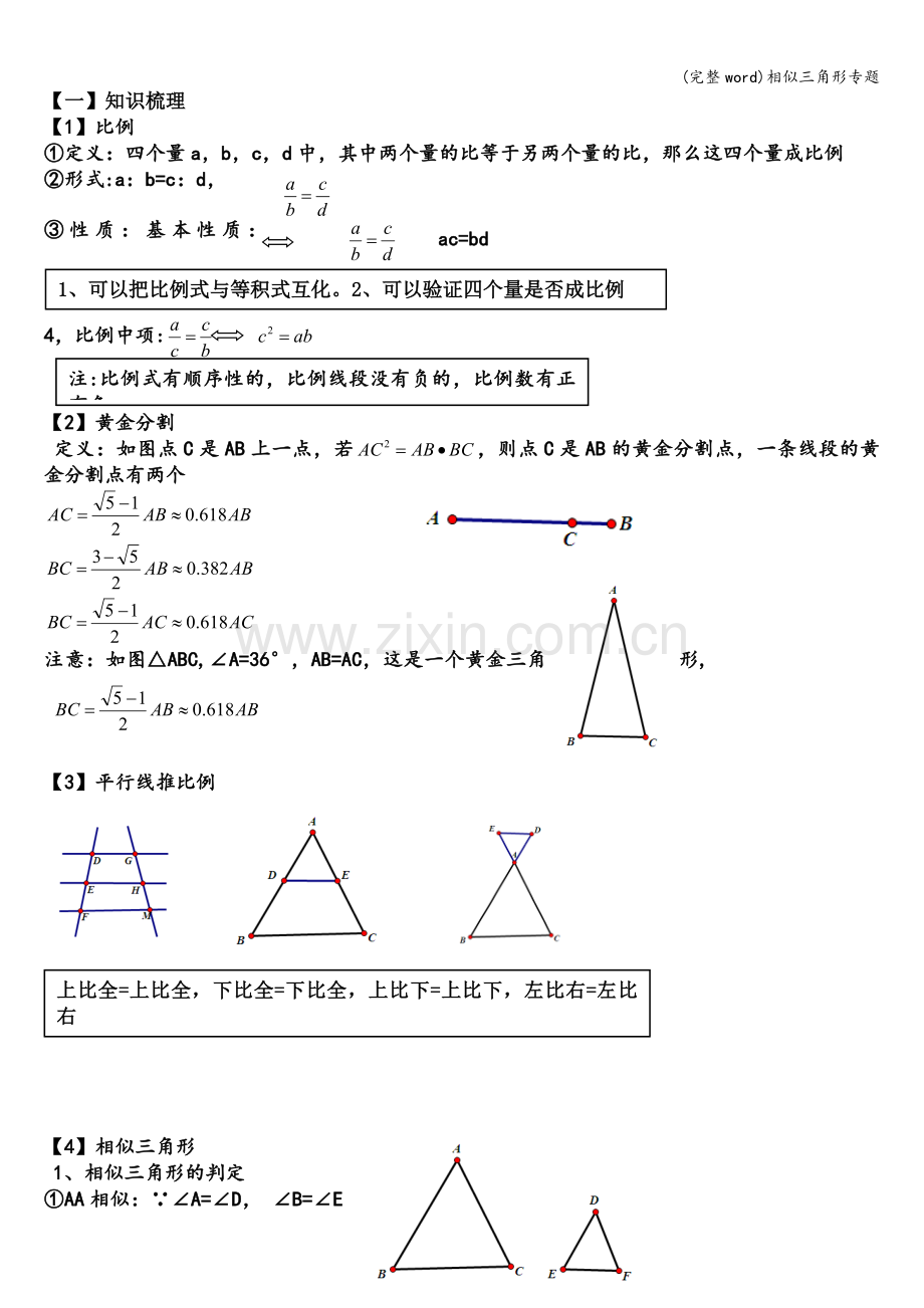 相似三角形专题.doc_第1页