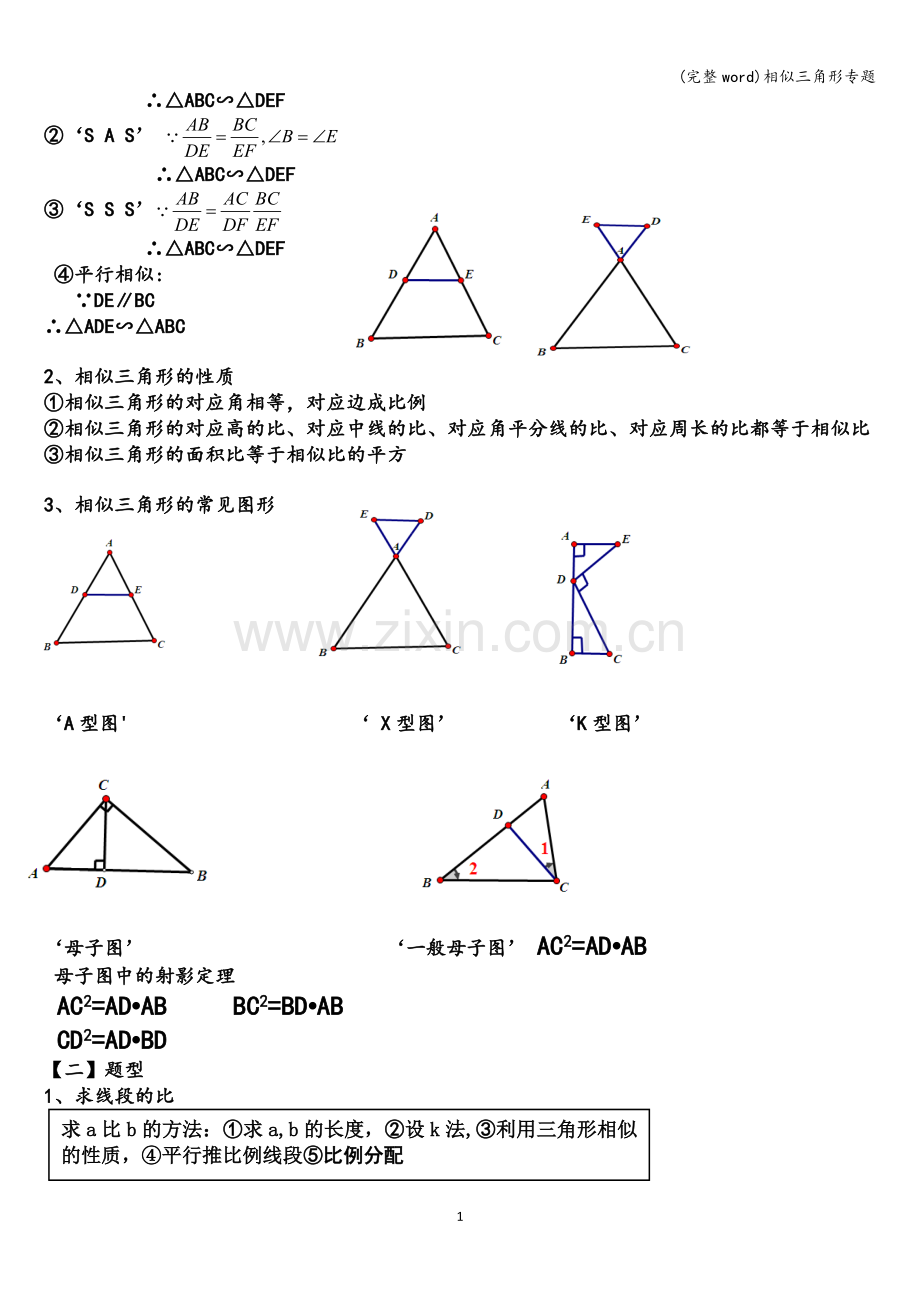 相似三角形专题.doc_第2页