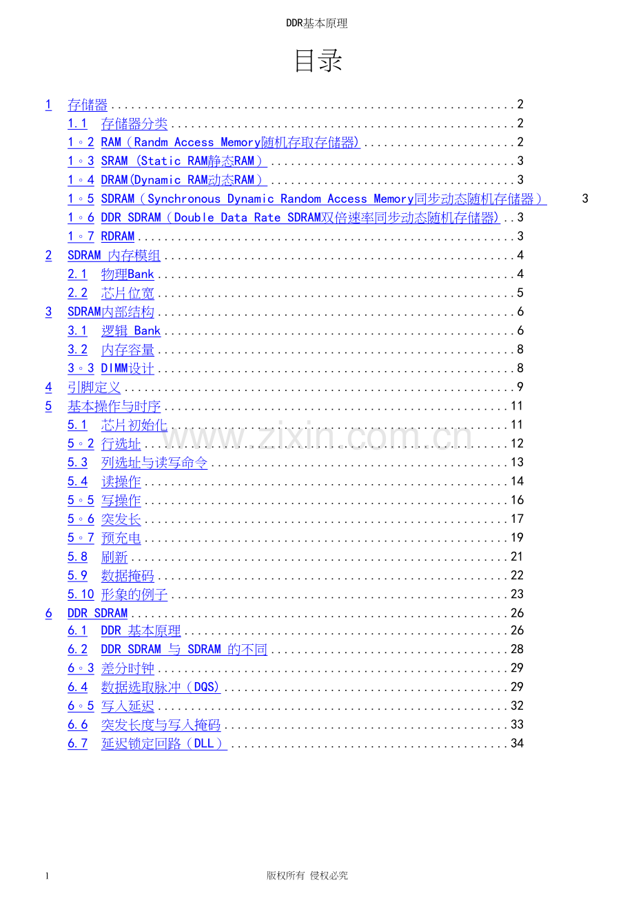 DDR基本原理.docx_第2页