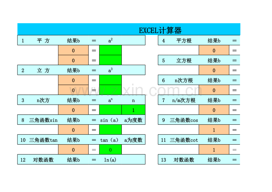 土方工程量计算器.xls_第1页