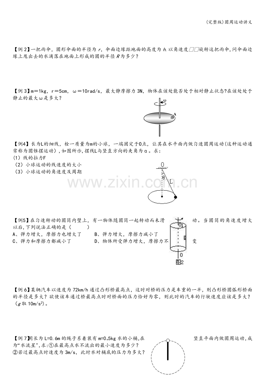 圆周运动讲义.doc_第2页