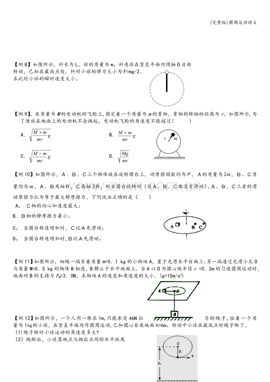 圆周运动讲义.doc_第3页