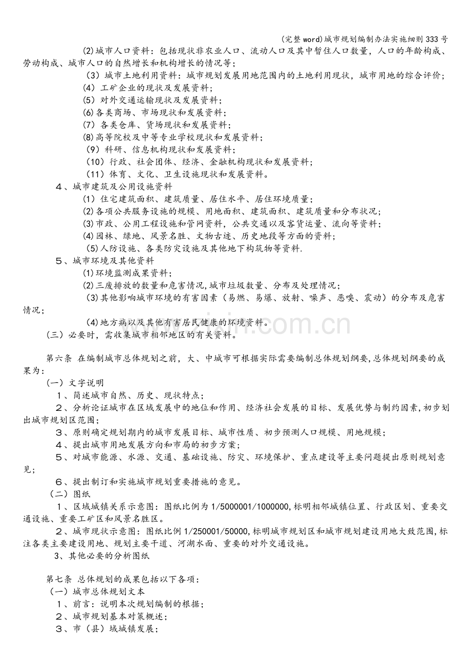 城市规划编制办法实施细则333号.doc_第2页