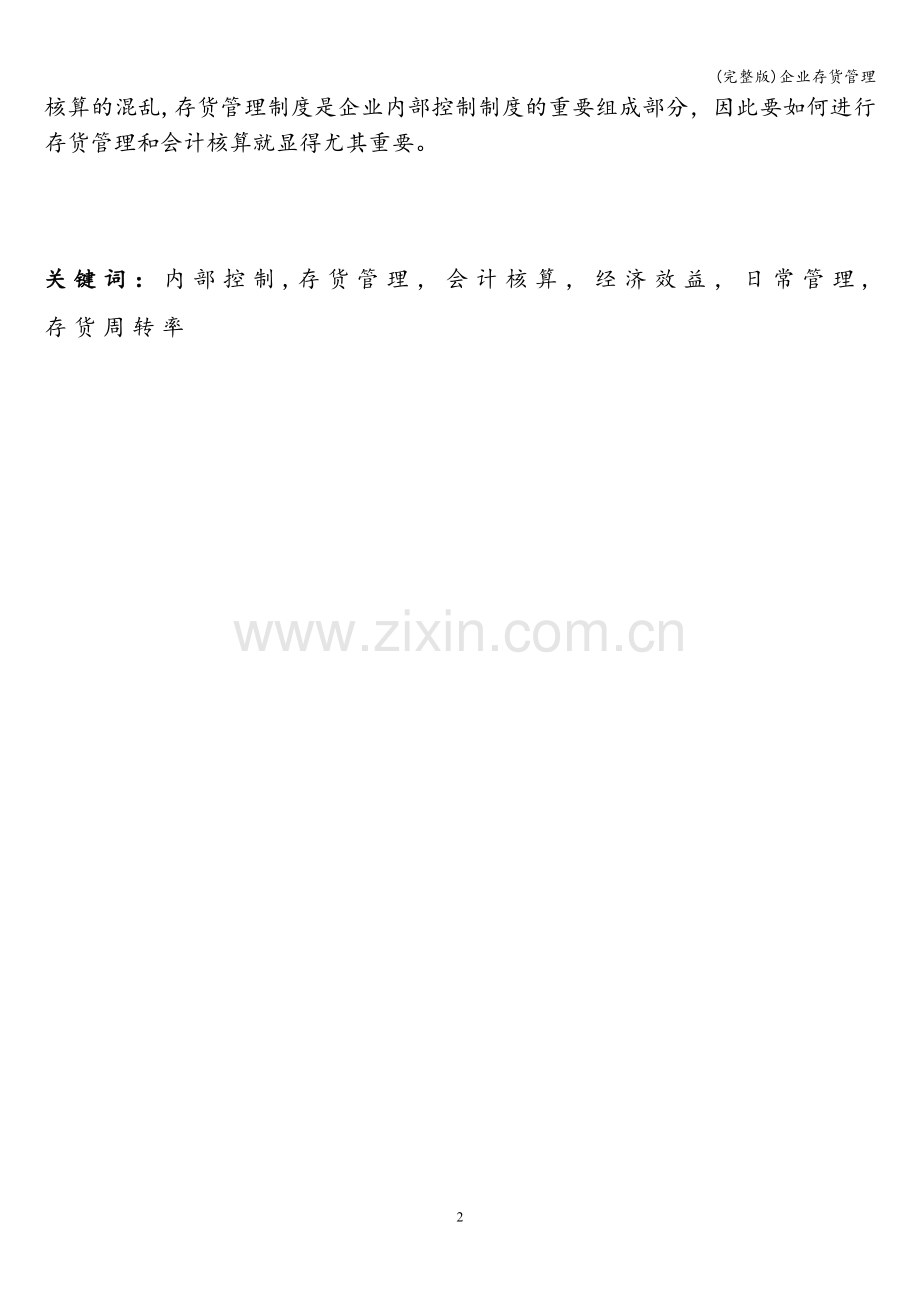 企业存货管理.doc_第2页