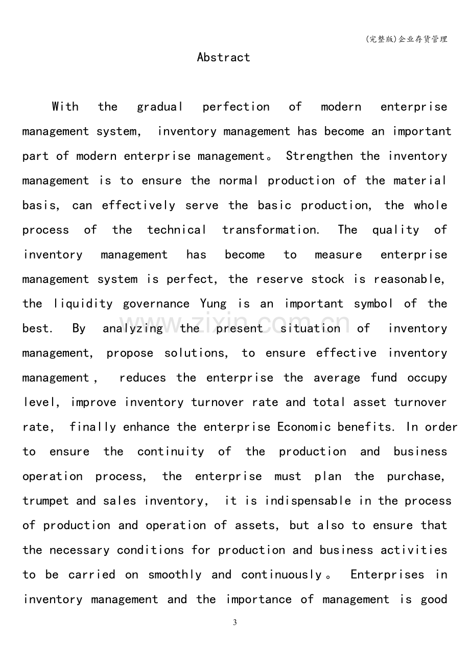 企业存货管理.doc_第3页