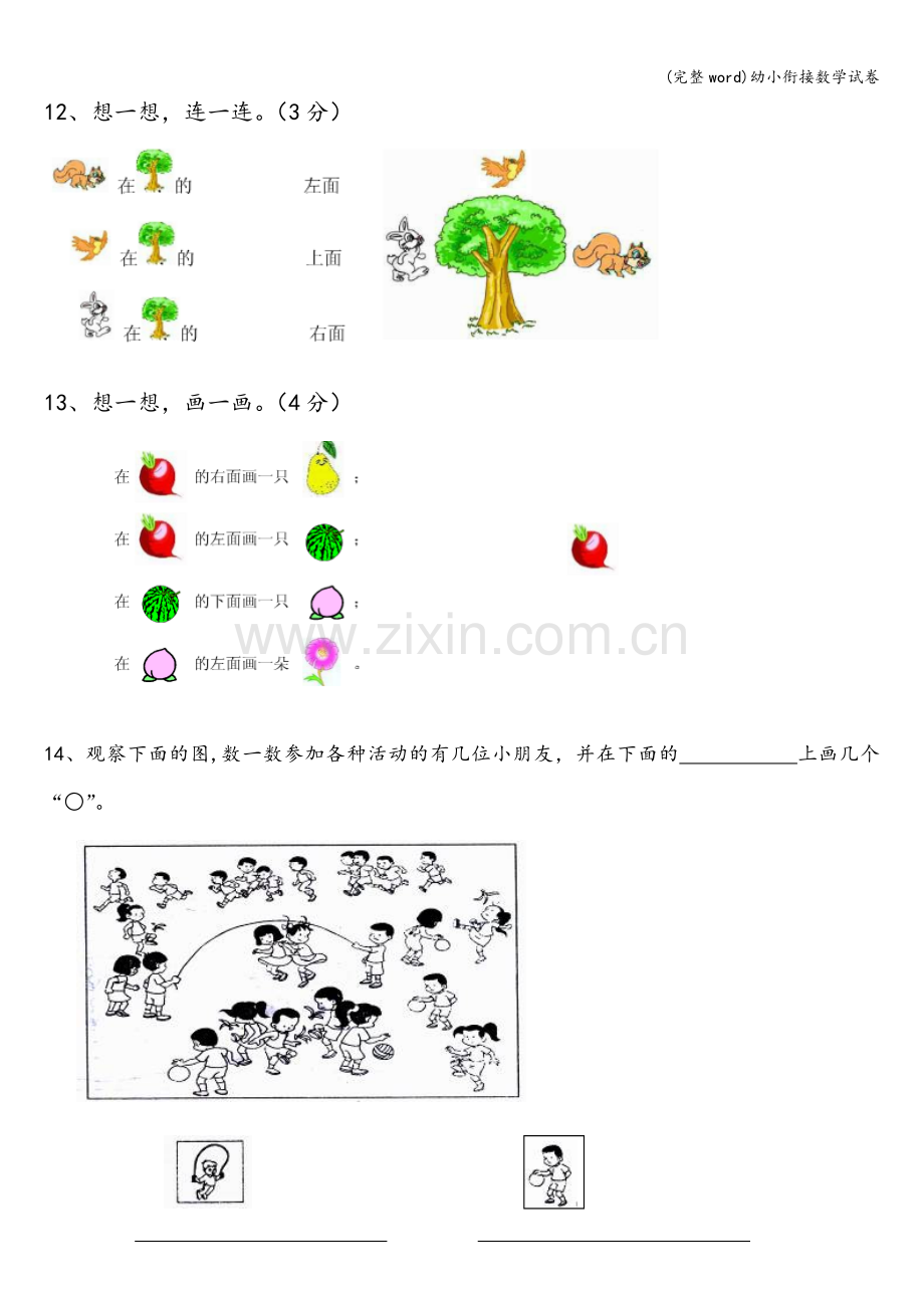 幼小衔接数学试卷.doc_第3页