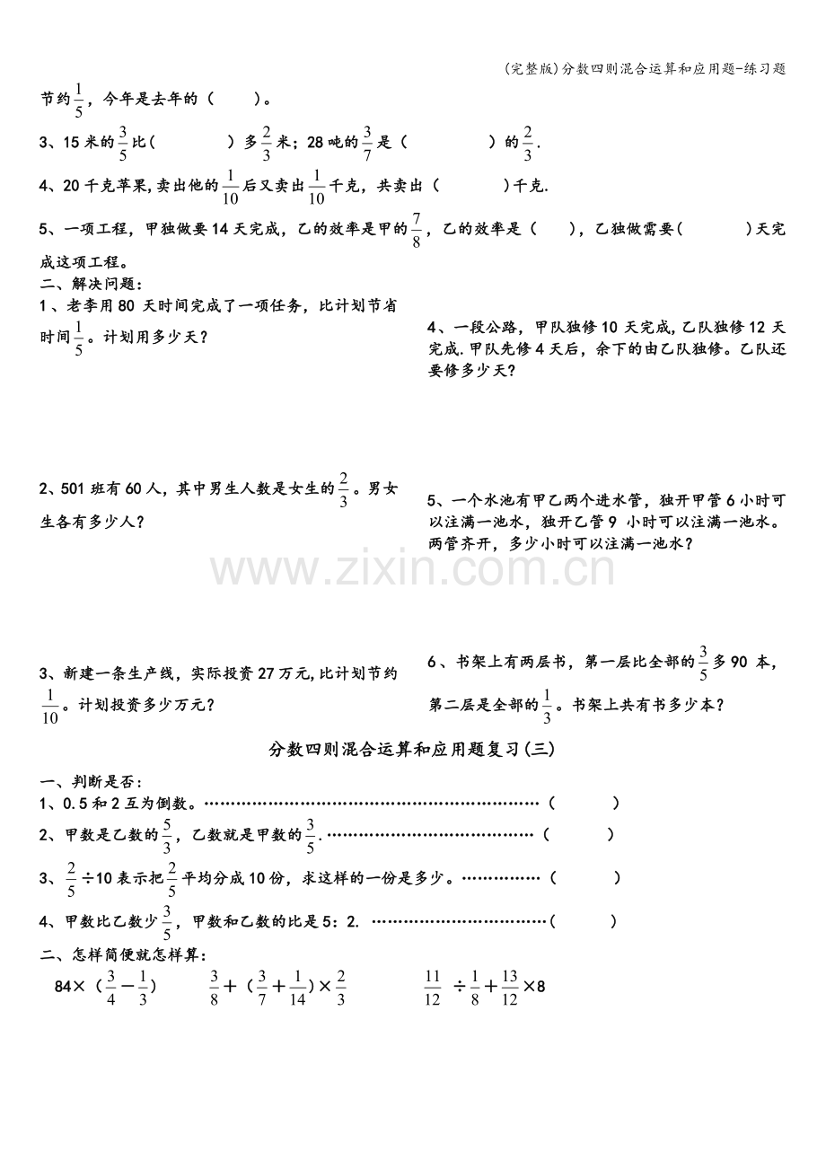 分数四则混合运算和应用题-练习题.doc_第2页