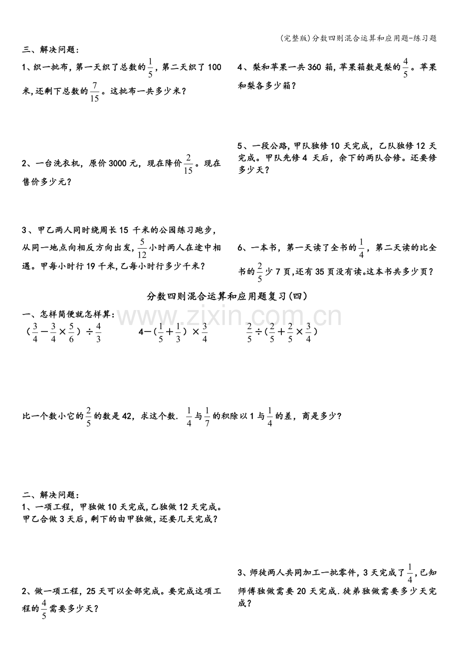 分数四则混合运算和应用题-练习题.doc_第3页