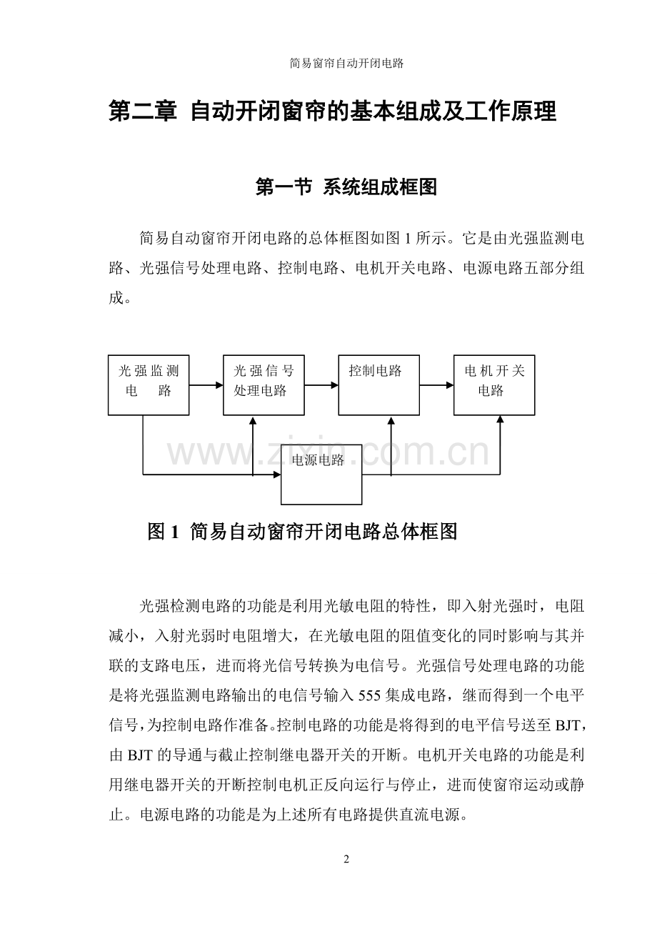 简易自动窗帘系统设计学士学位论文.doc_第2页