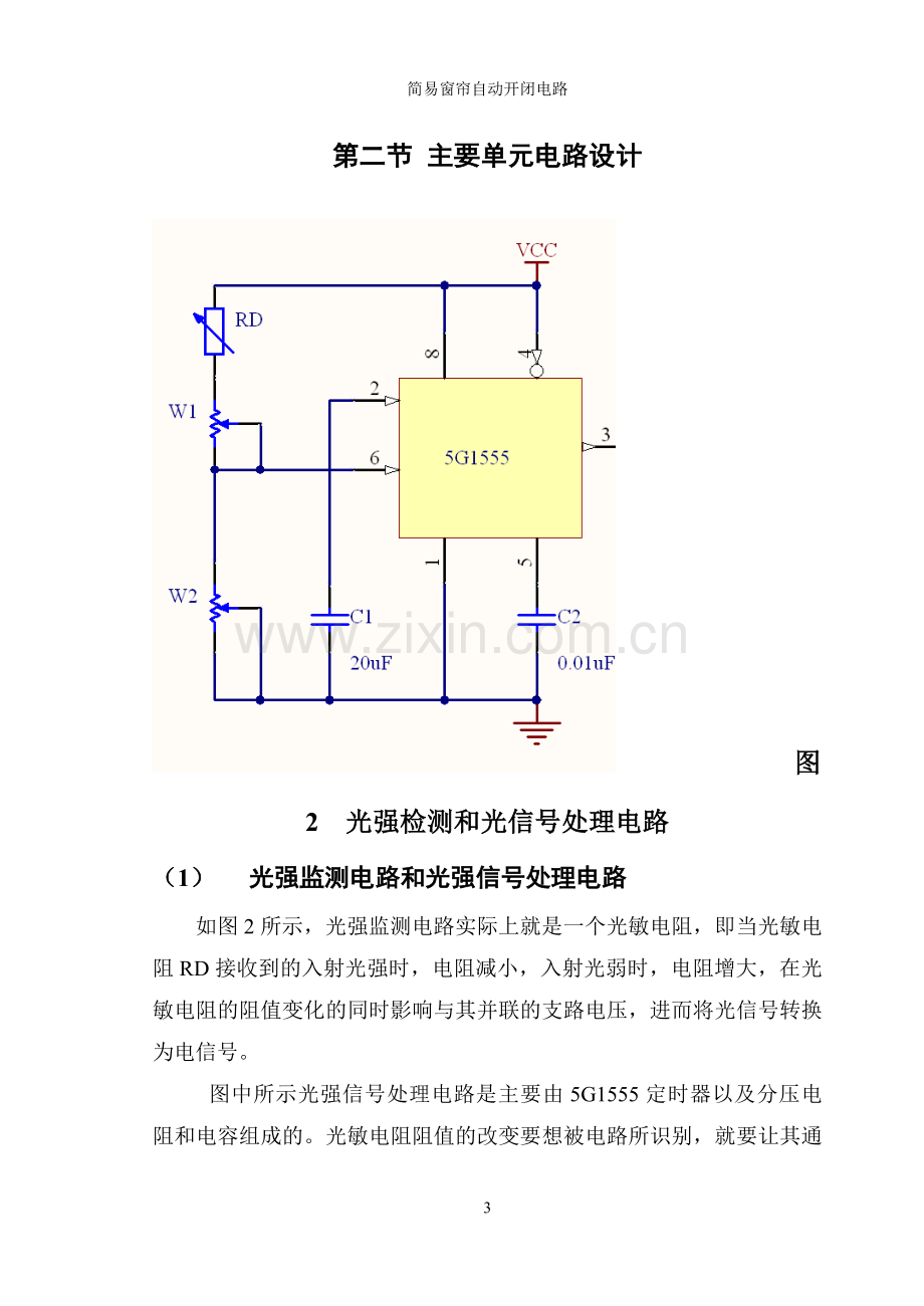 简易自动窗帘系统设计学士学位论文.doc_第3页