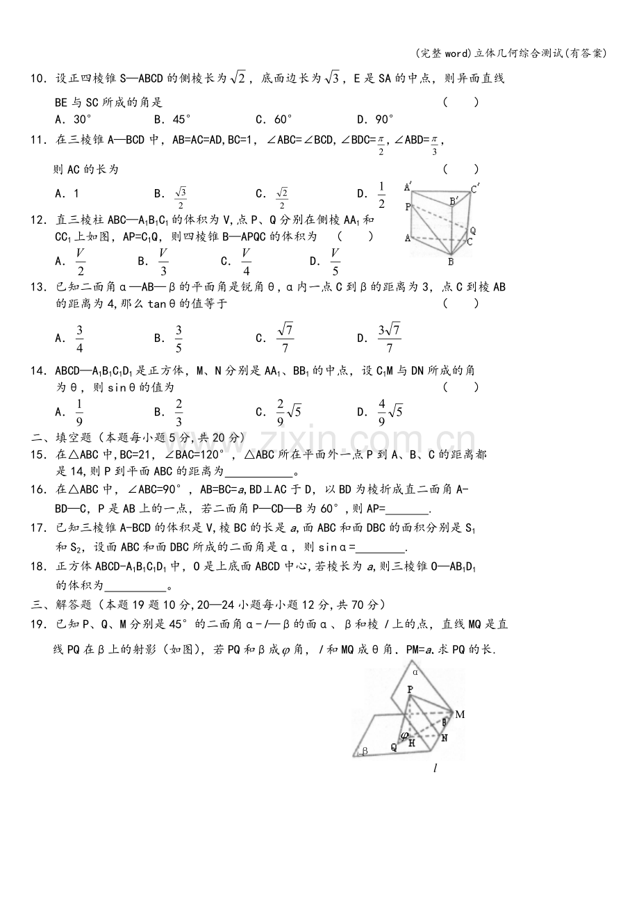 立体几何综合测试(有答案).doc_第2页