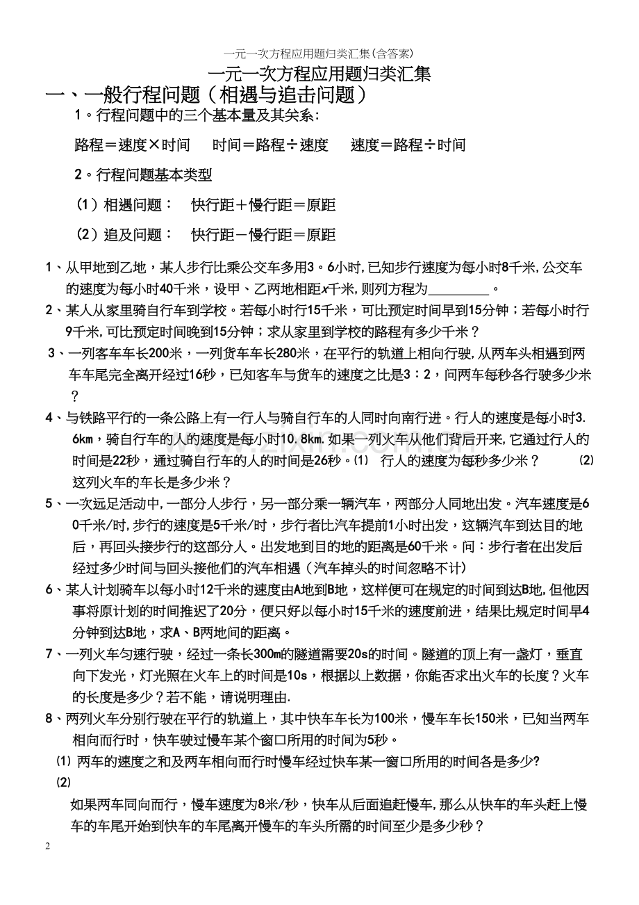 一元一次方程应用题归类汇集(含答案).docx_第2页