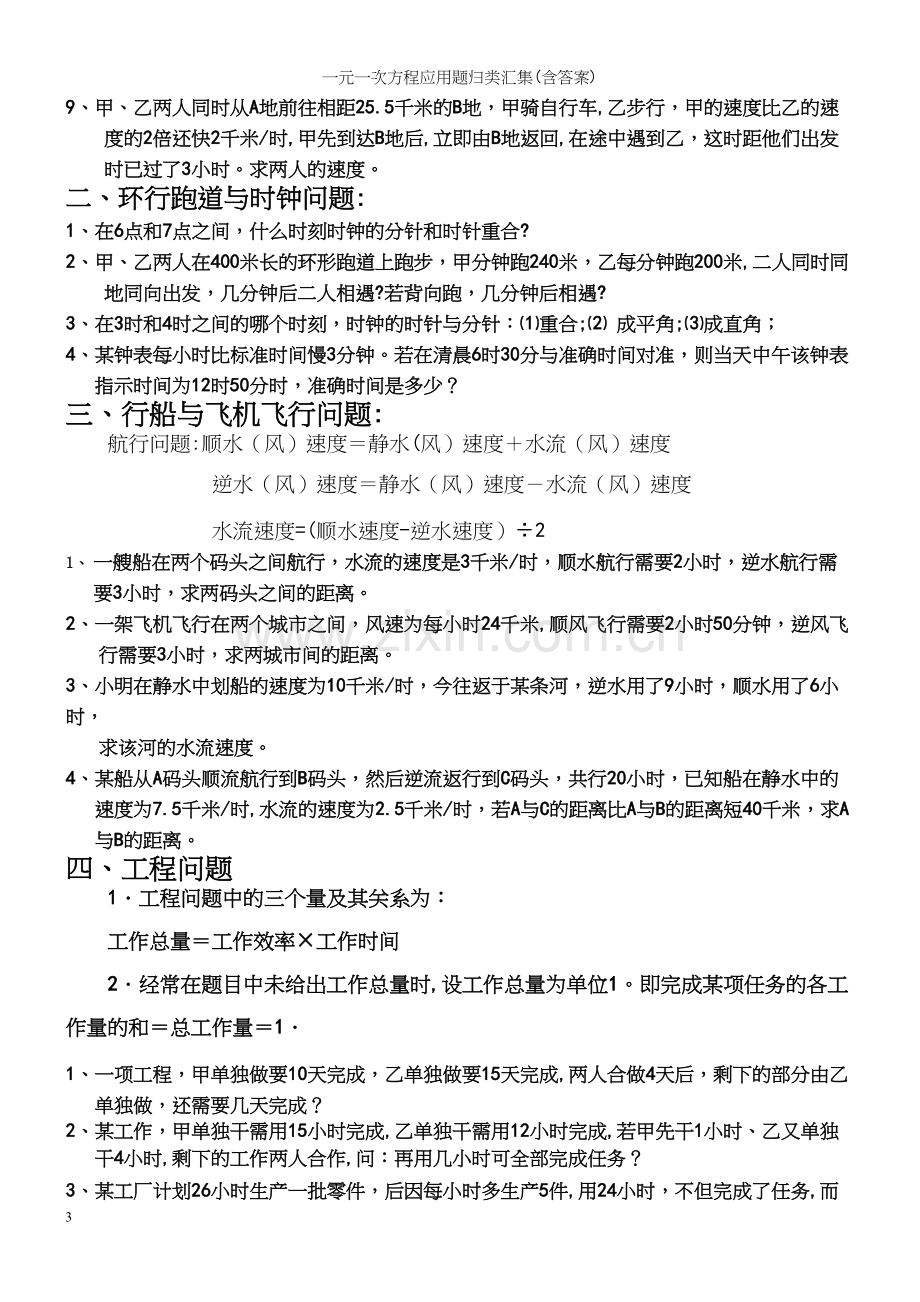 一元一次方程应用题归类汇集(含答案).docx_第3页