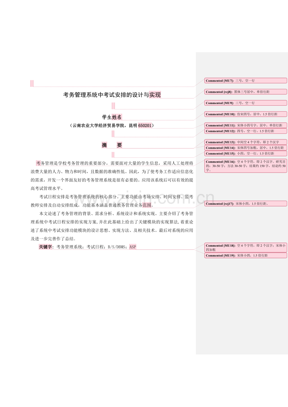 考务管理系统中考试安排的设计与实现大学本科毕业论文.doc_第2页