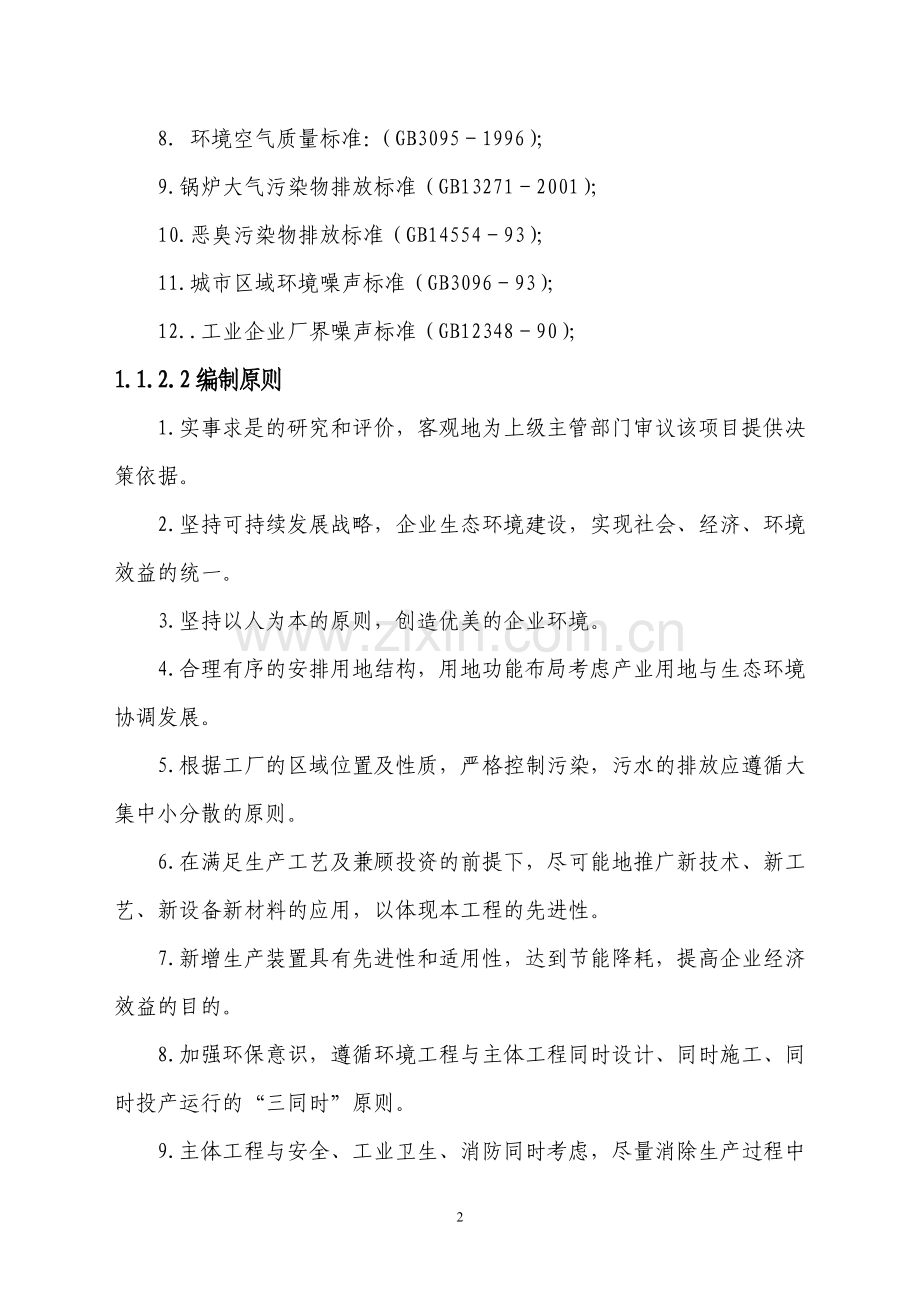 20万吨合成氨扩建项目可行性研究报告.doc_第3页