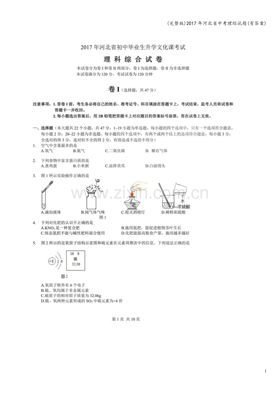 2017年河北省中考理综试题(有答案).doc_第1页