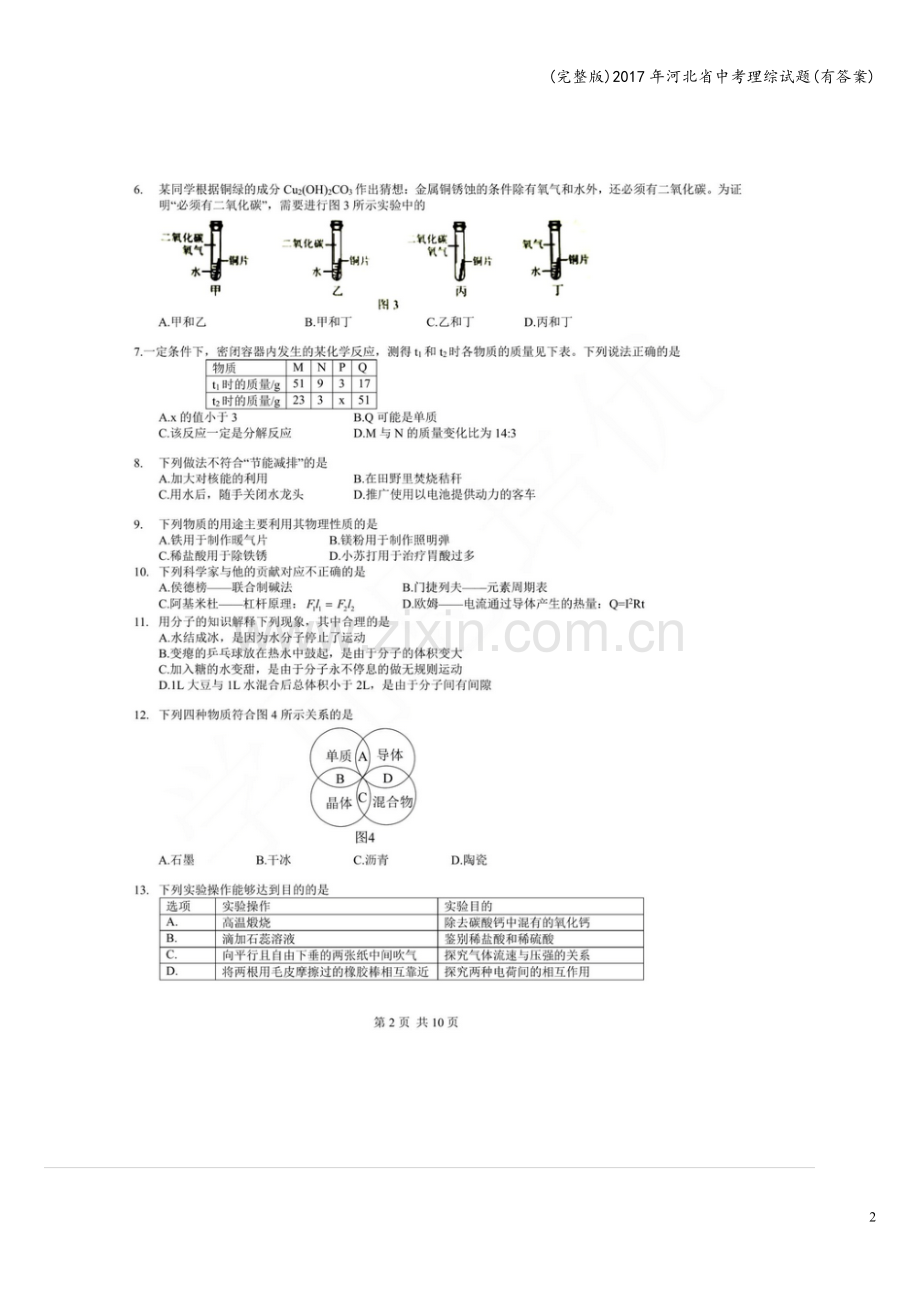 2017年河北省中考理综试题(有答案).doc_第2页