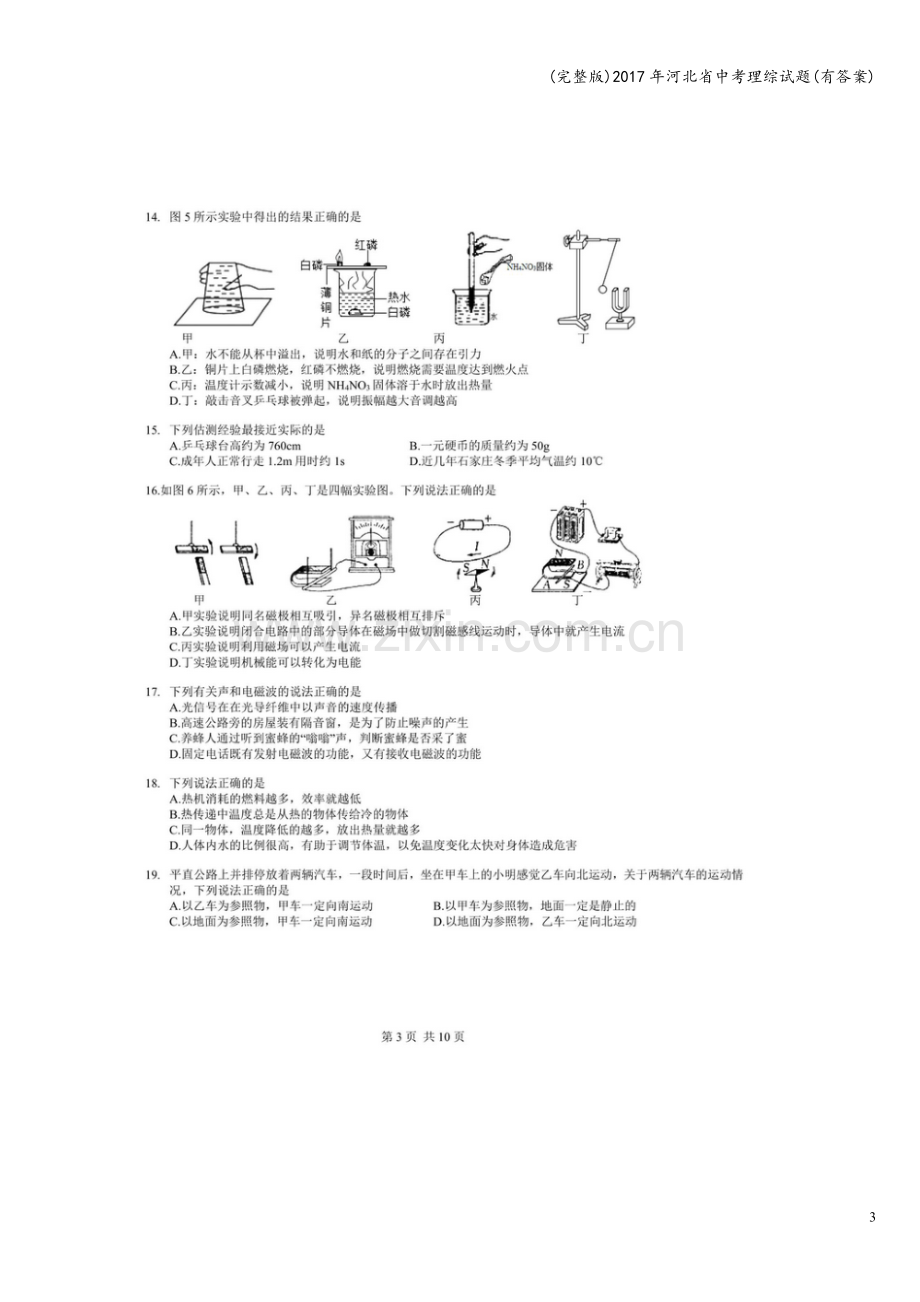 2017年河北省中考理综试题(有答案).doc_第3页