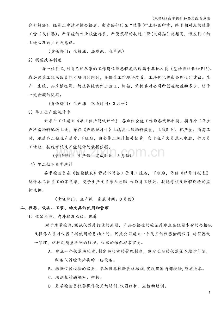 效率提升和品质改善方案.doc_第3页