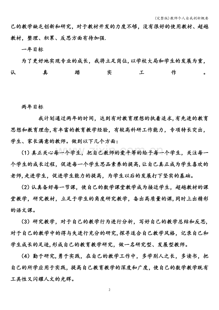 教师个人自我剖析概要.doc_第2页