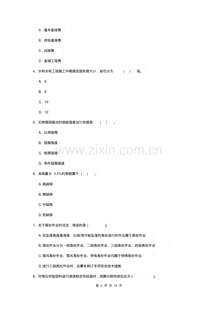 2019版国家二级建造师《水利水电工程管理与实务》真题B卷(附答案).pdf_第2页