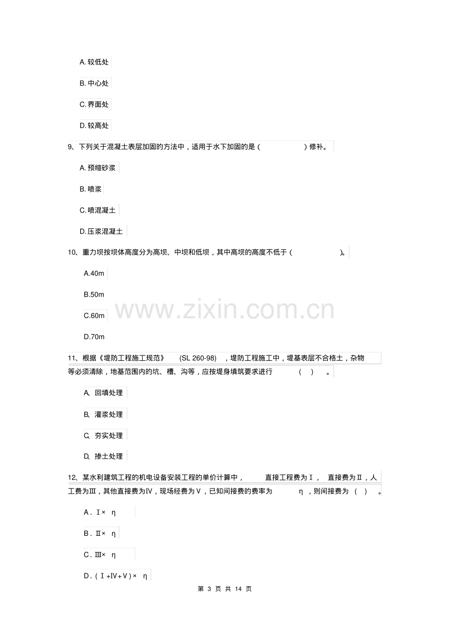 2019版国家二级建造师《水利水电工程管理与实务》真题B卷(附答案).pdf_第3页