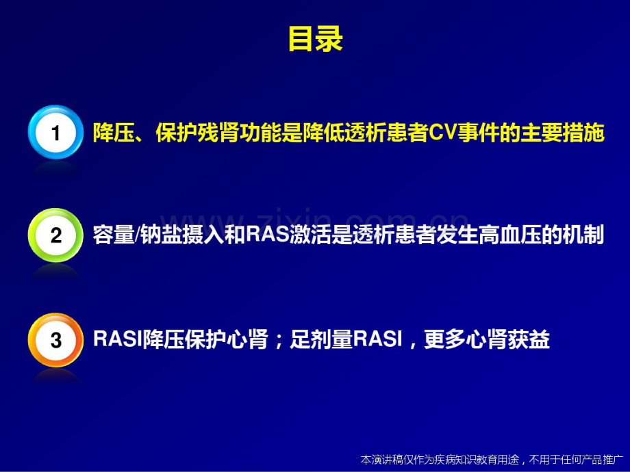 RAAS在血液透析中的意义-withMCC.pdf_第2页