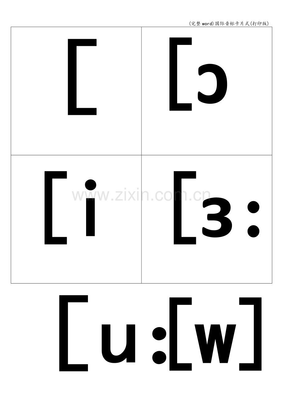 国际音标卡片式(打印版).doc_第1页