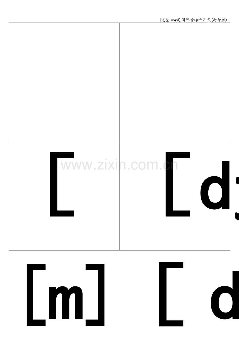国际音标卡片式(打印版).doc_第2页