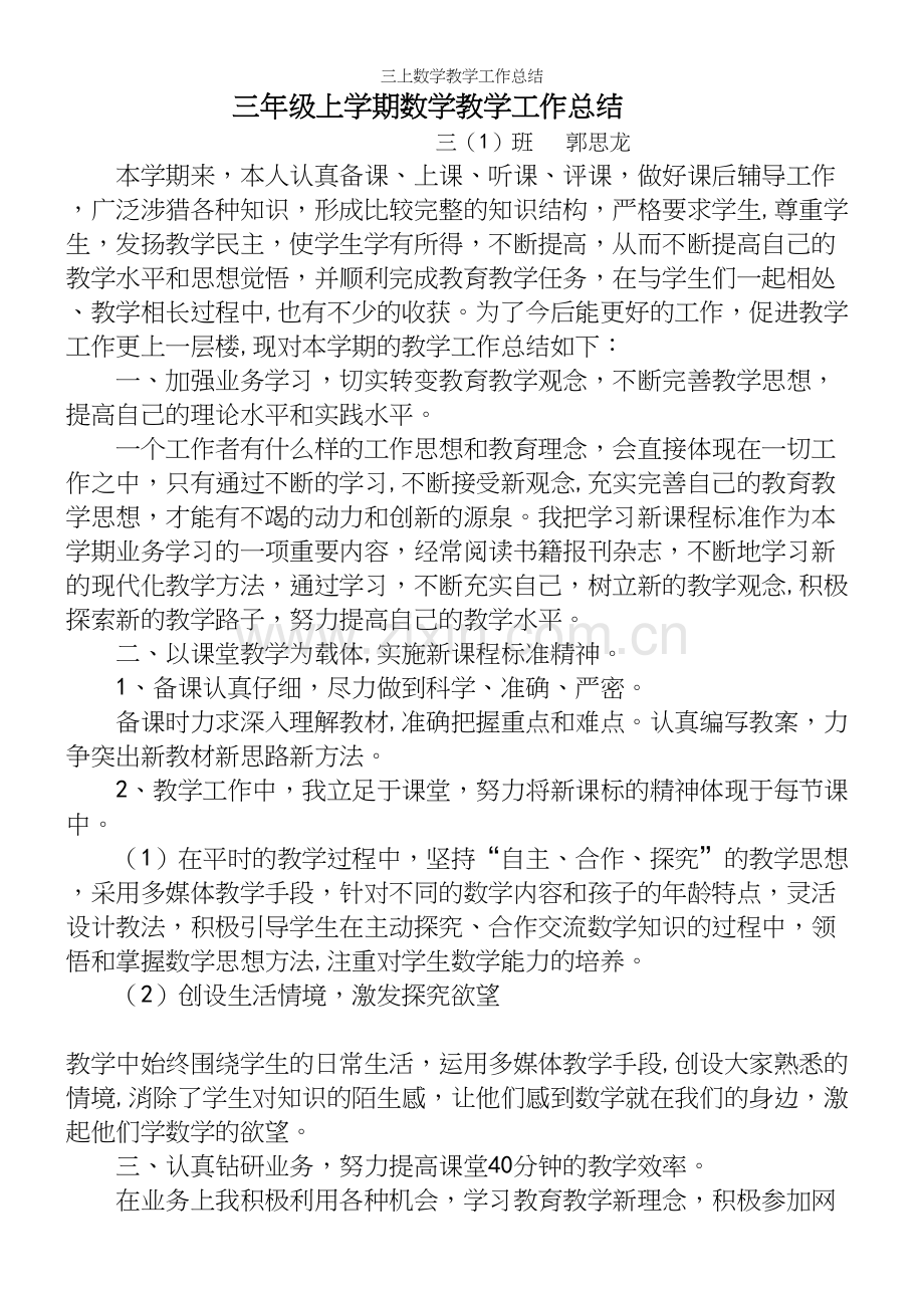 三上数学教学工作总结.docx_第2页