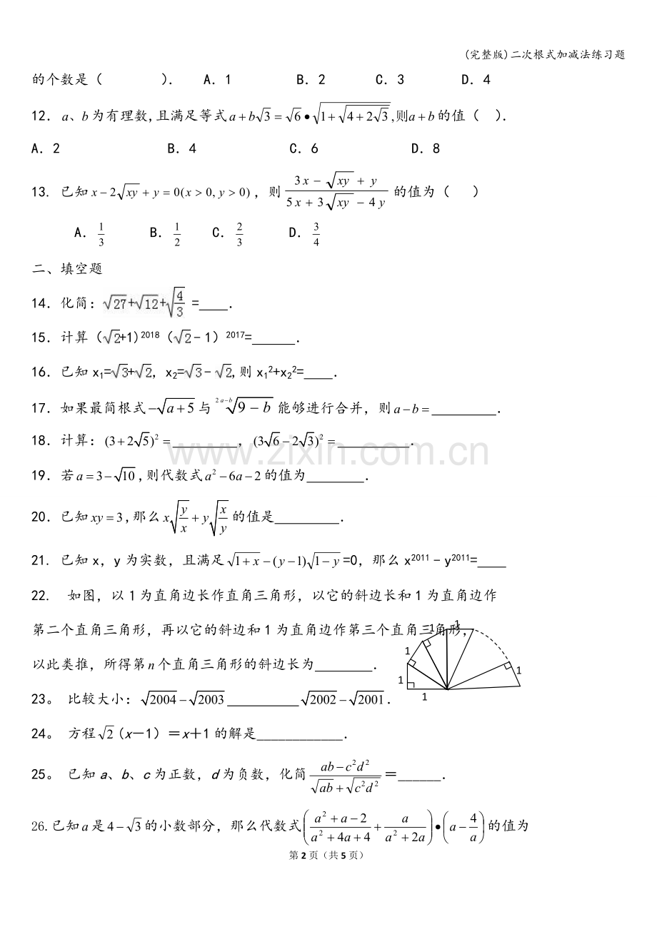 二次根式加减法练习题.doc_第2页