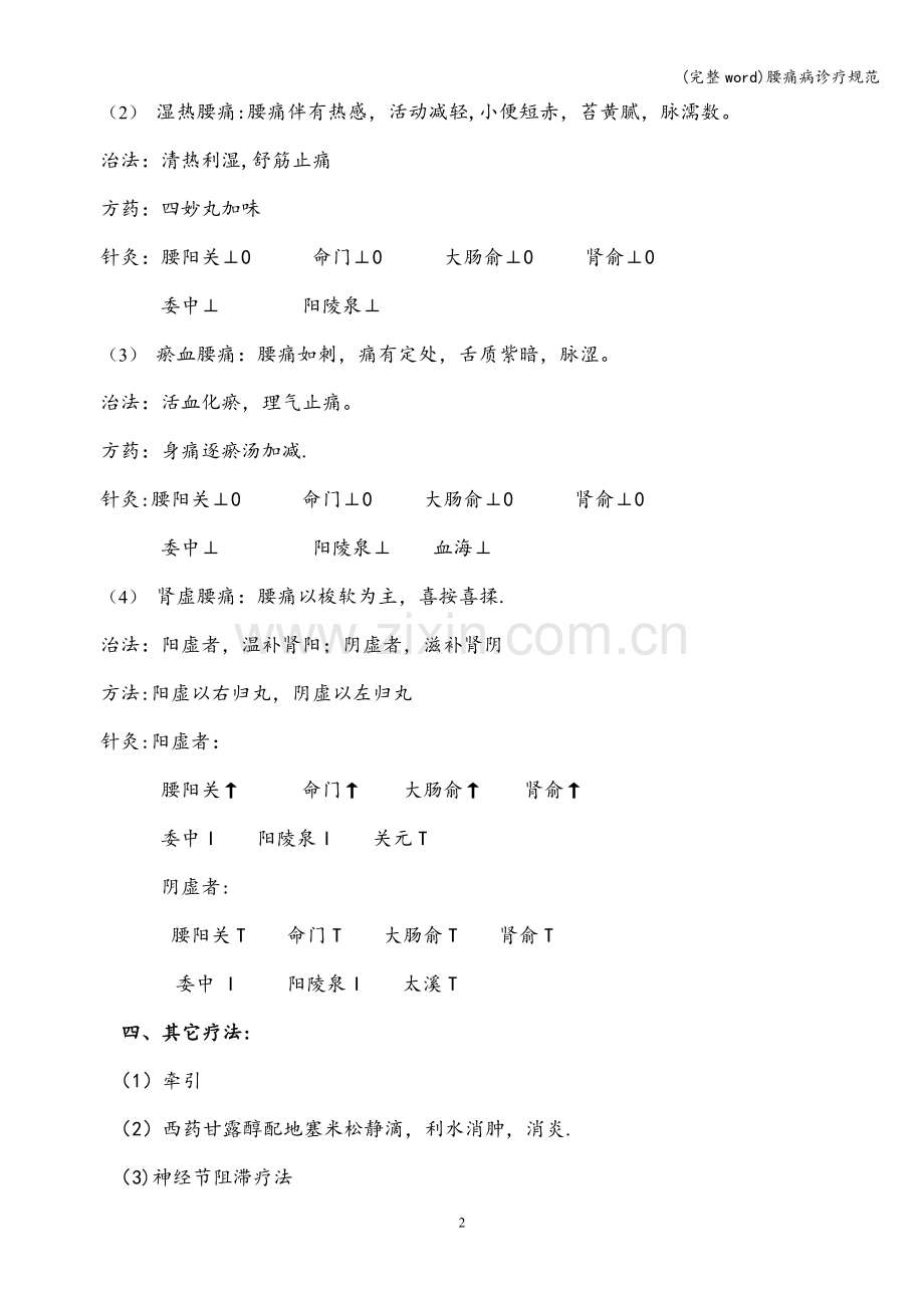 腰痛病诊疗规范.doc_第2页